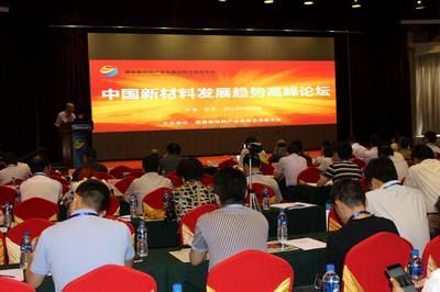2015年中国新材料发展趋势高峰论坛在京举行 创新引领产业升级新征程